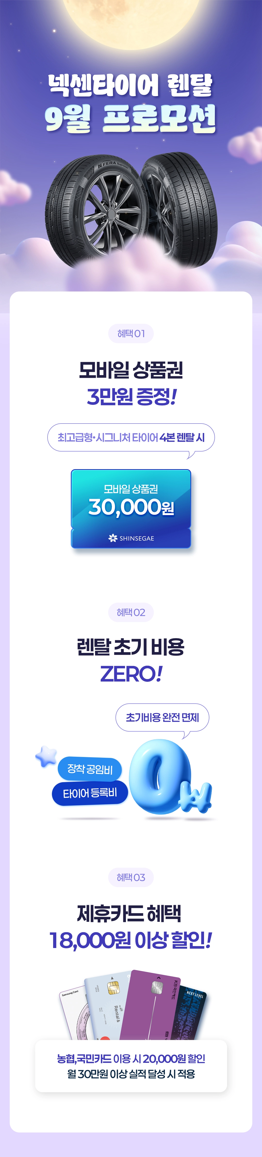넥센타이어 렌탈 공식접수처 5월 프로모션